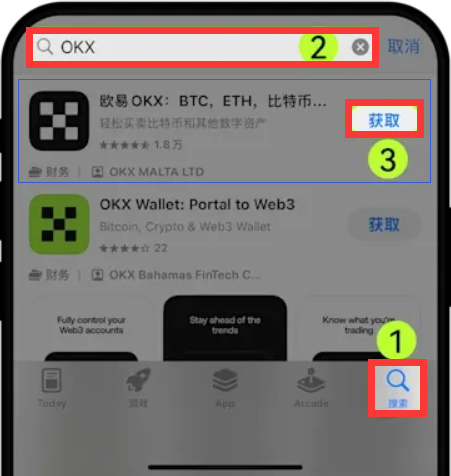 App Store 搜索 OKX
